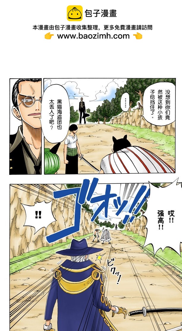 《航海王（全彩版）》无声的男人 第2页