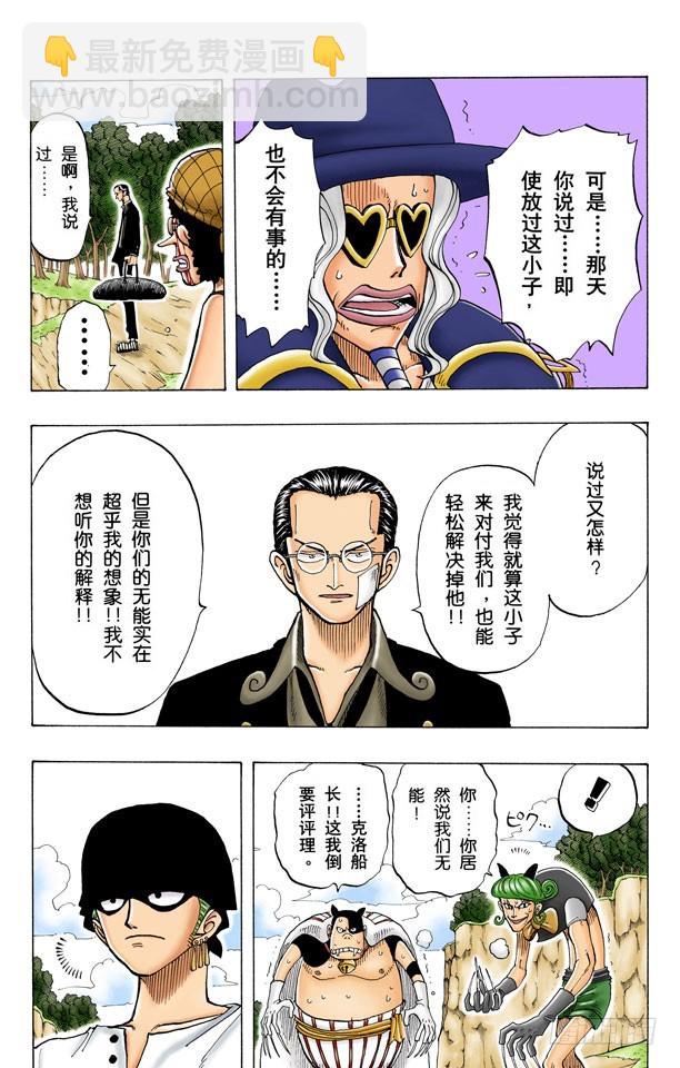《航海王（全彩版）》无声的男人 第3页