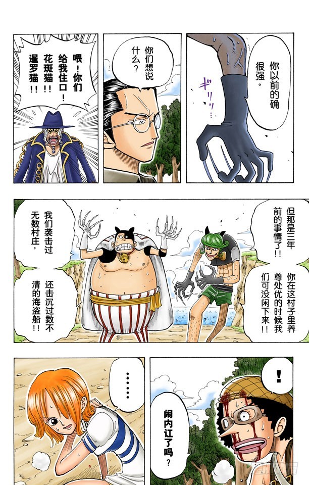《航海王（全彩版）》无声的男人 第4页