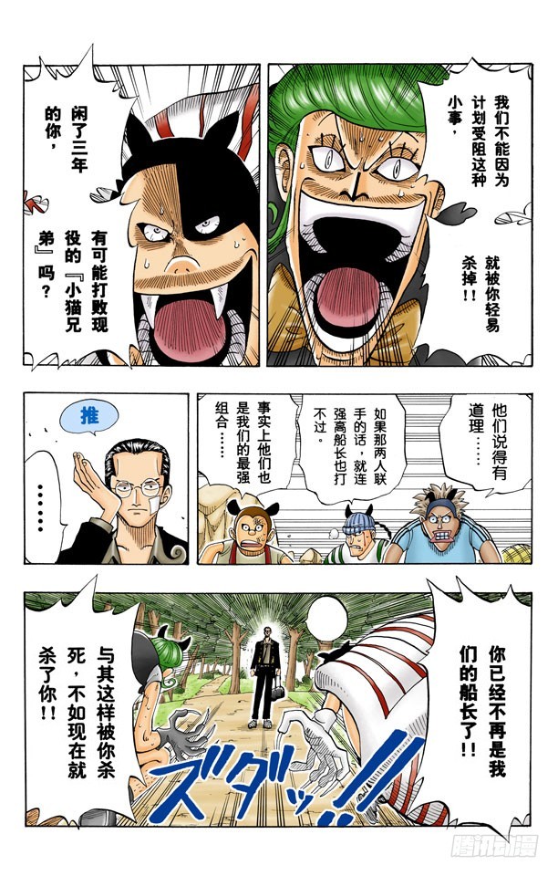 《航海王（全彩版）》无声的男人 第5页