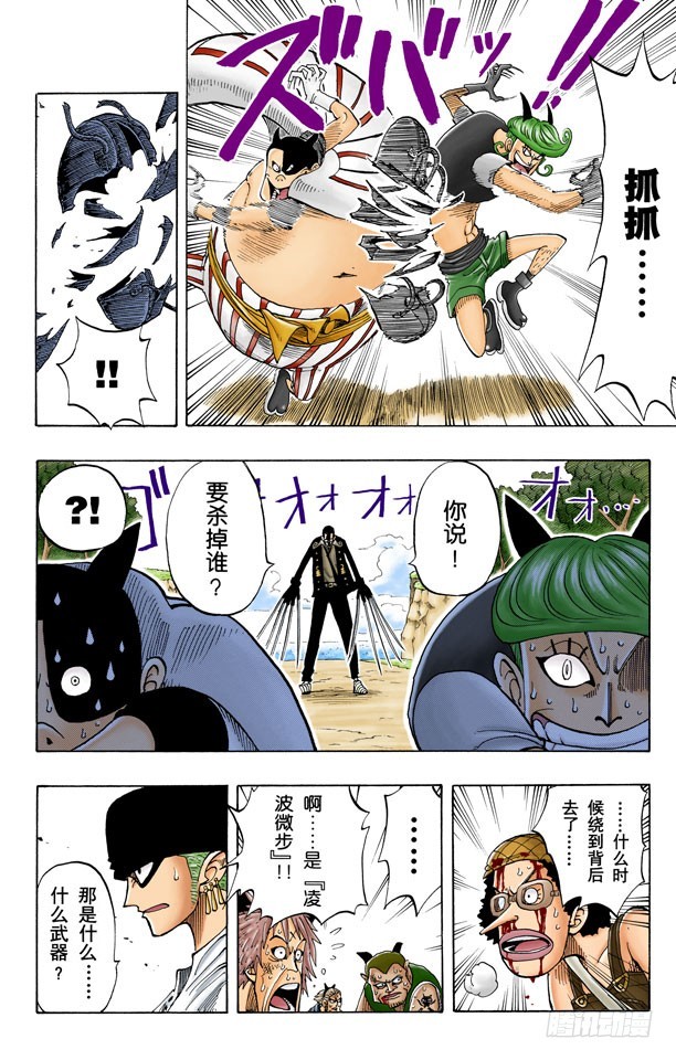 《航海王（全彩版）》无声的男人 第6页