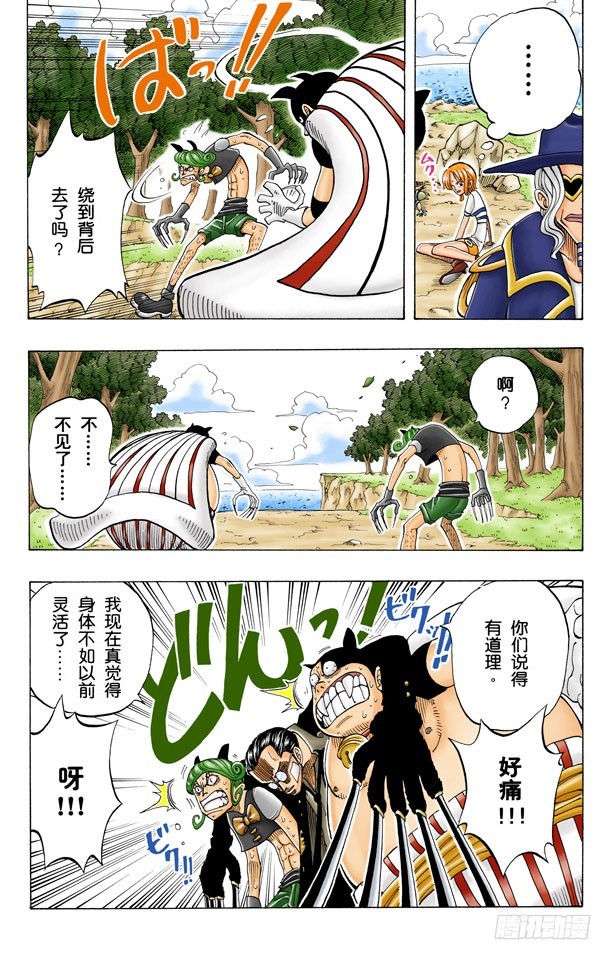 《航海王（全彩版）》无声的男人 第7页