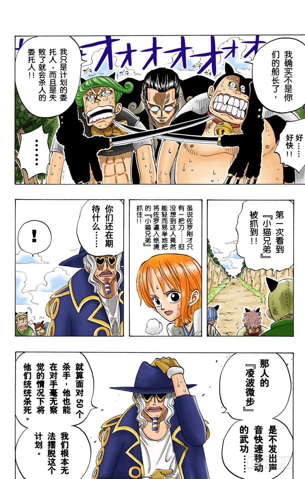《航海王（全彩版）》无声的男人 第8页