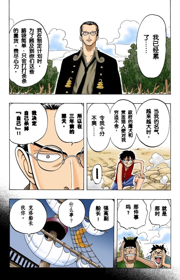 《航海王（全彩版）》海盗“诡计克洛” 第10页