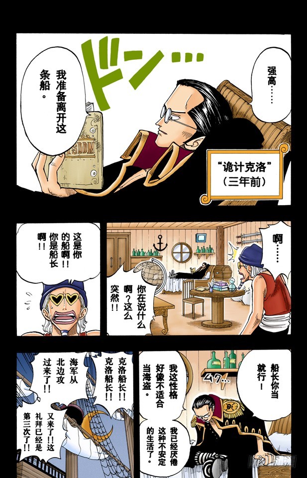 《航海王（全彩版）》海盗“诡计克洛” 第11页