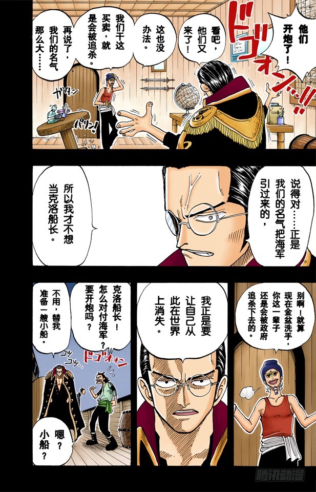 《航海王（全彩版）》海盗“诡计克洛” 第12页