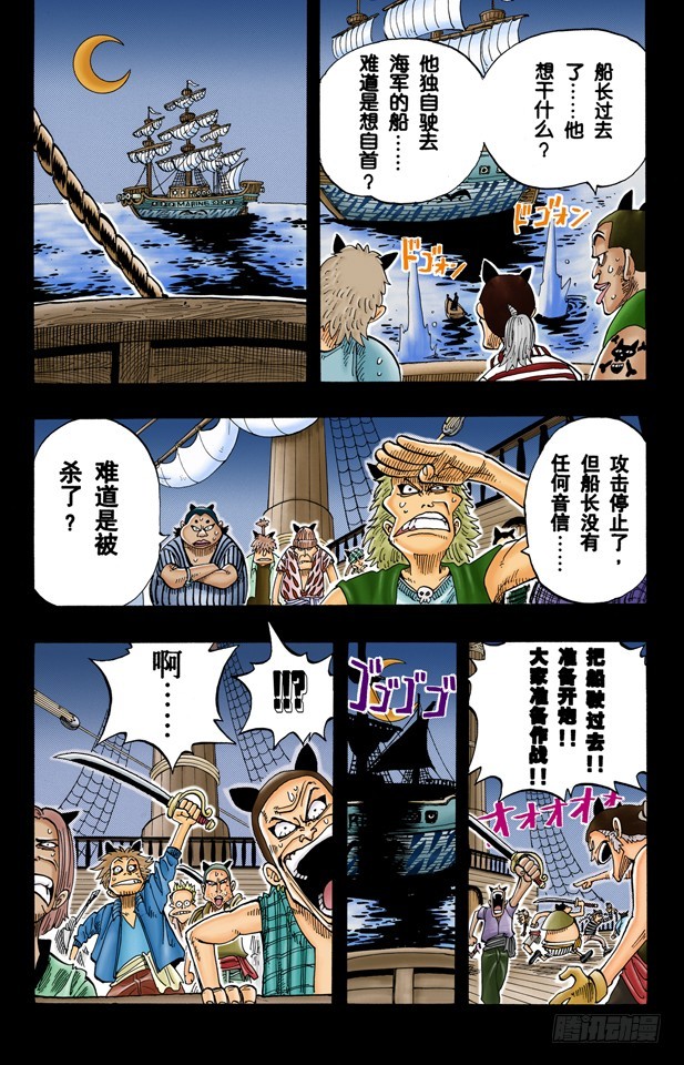 《航海王（全彩版）》海盗“诡计克洛” 第13页