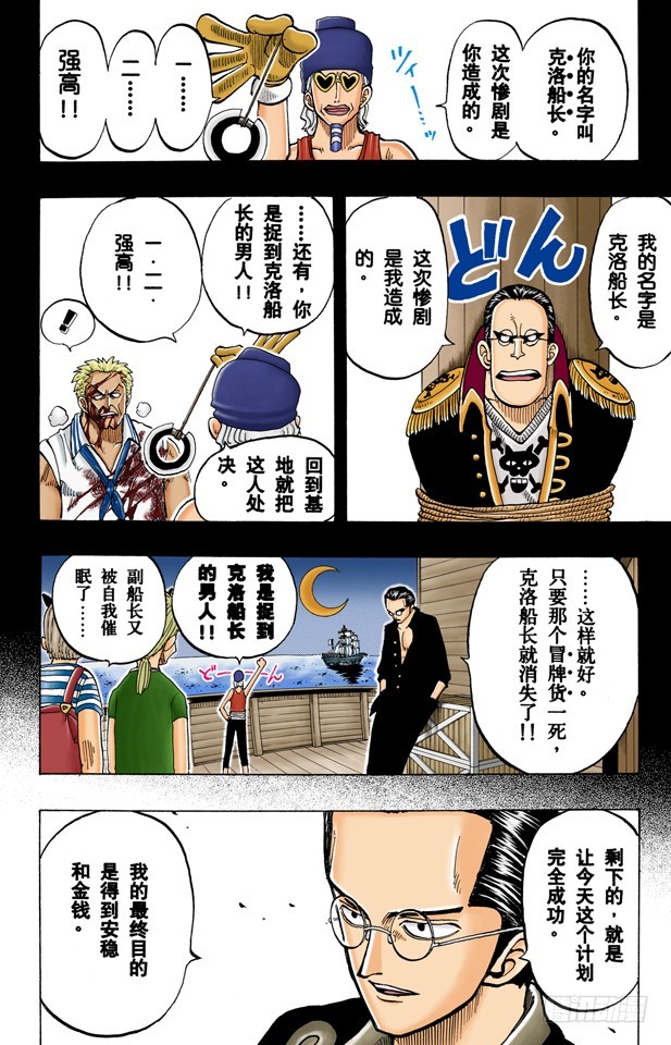 《航海王（全彩版）》海盗“诡计克洛” 第16页