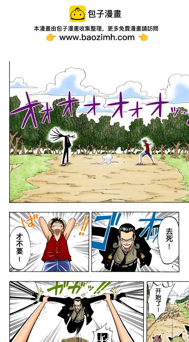 《航海王（全彩版）》海盗“诡计克洛” 第2页