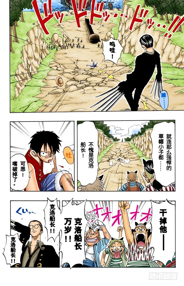 《航海王（全彩版）》海盗“诡计克洛” 第8页