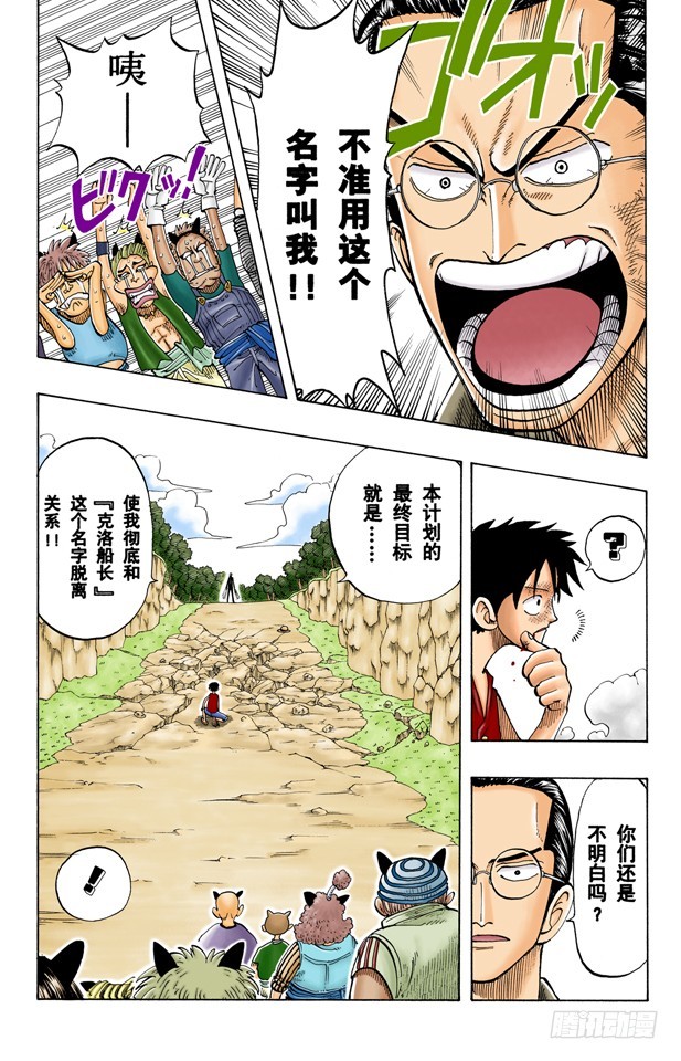 《航海王（全彩版）》海盗“诡计克洛” 第9页