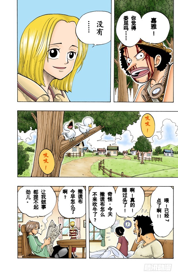《航海王（全彩版）》撒谎布海盗团 第10页