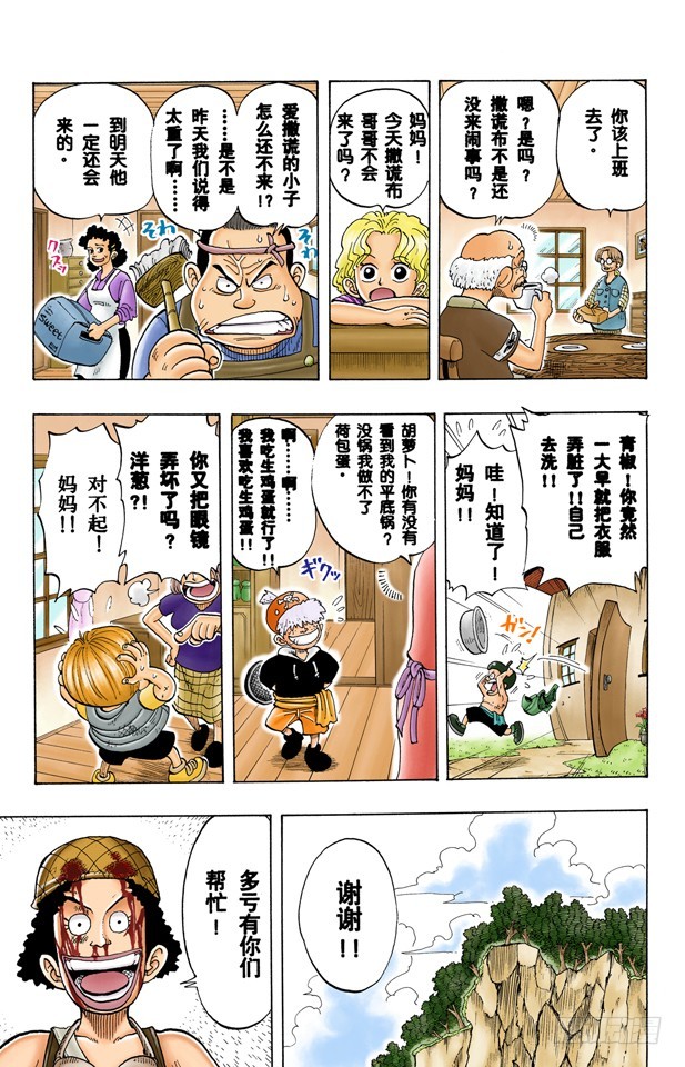 《航海王（全彩版）》撒谎布海盗团 第11页