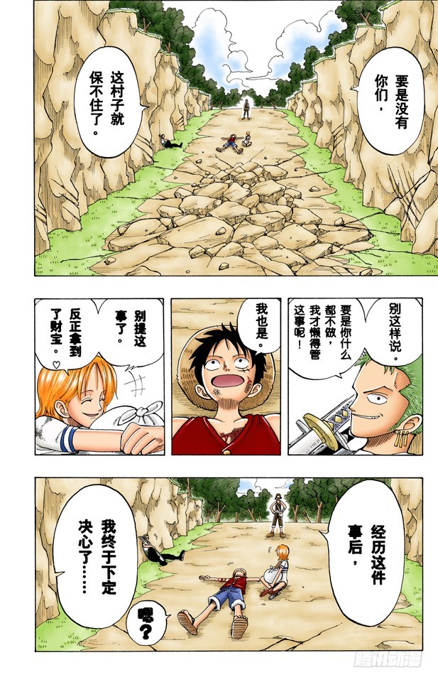 《航海王（全彩版）》撒谎布海盗团 第12页