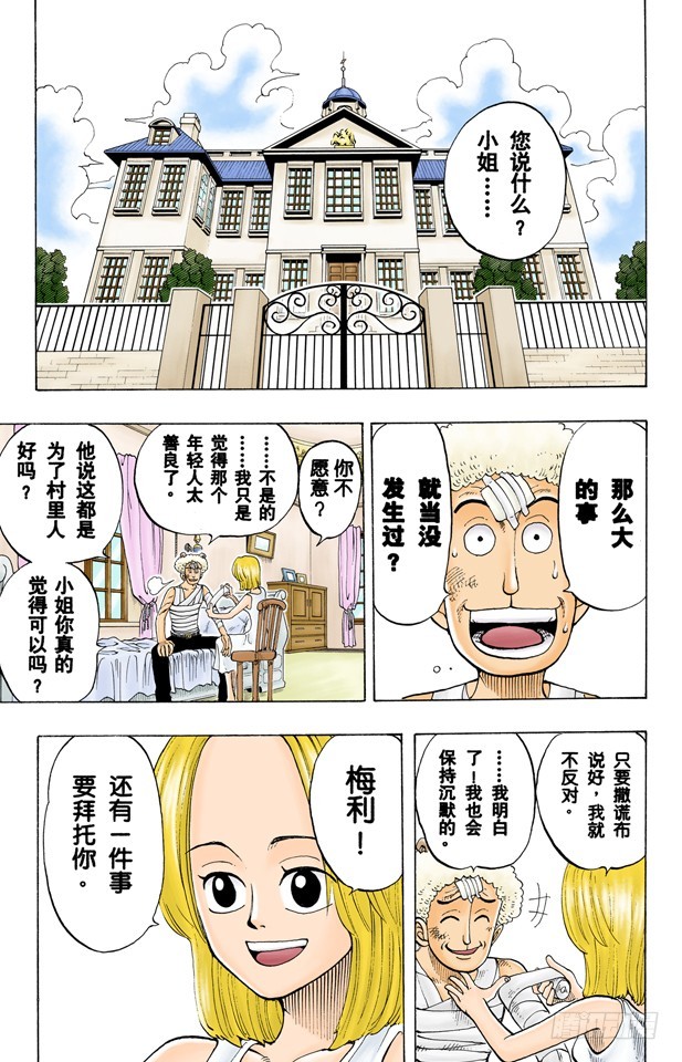 《航海王（全彩版）》撒谎布海盗团 第13页