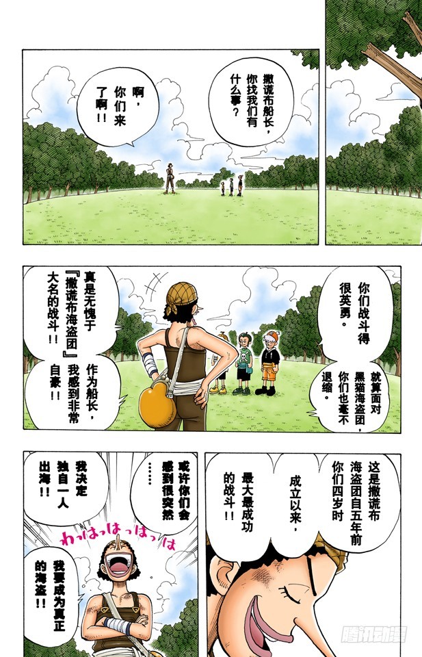 《航海王（全彩版）》撒谎布海盗团 第14页