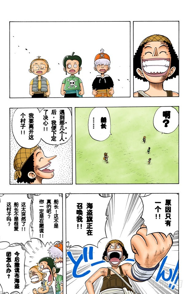 《航海王（全彩版）》撒谎布海盗团 第15页