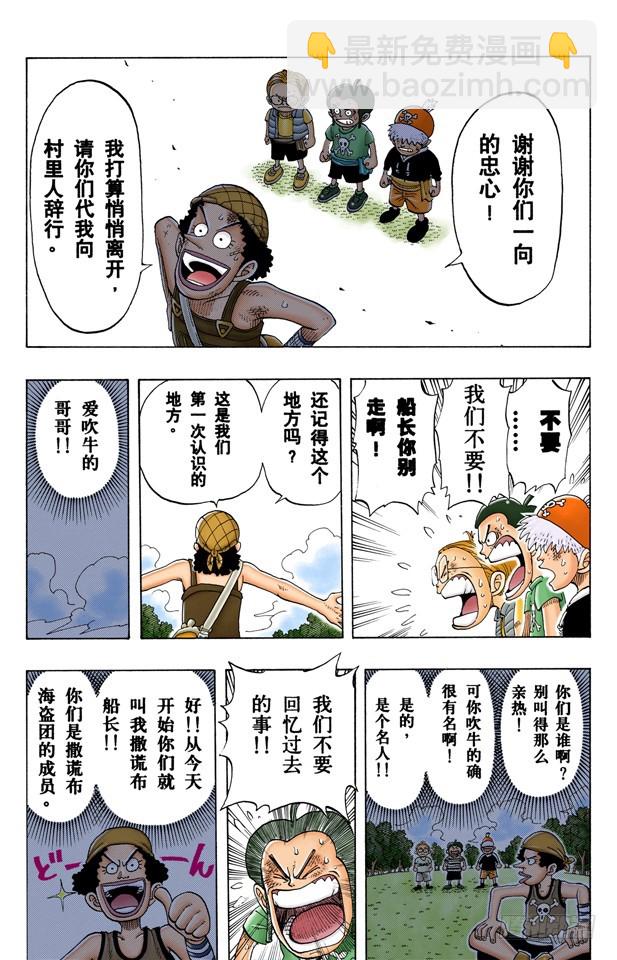 《航海王（全彩版）》撒谎布海盗团 第16页