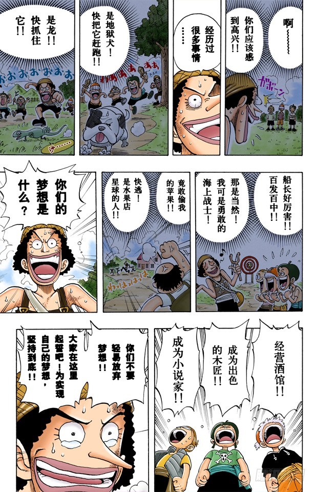 《航海王（全彩版）》撒谎布海盗团 第17页