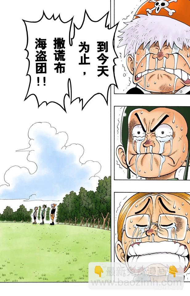 《航海王（全彩版）》撒谎布海盗团 第18页