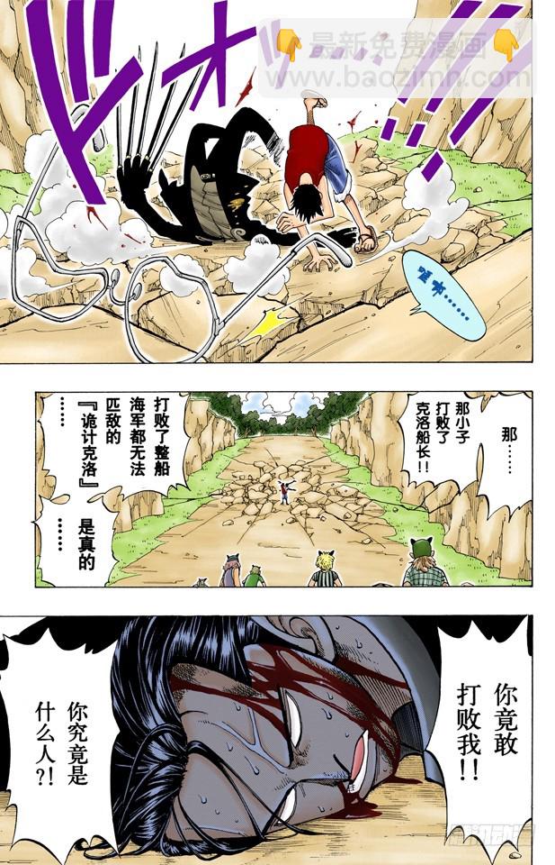 《航海王（全彩版）》撒谎布海盗团 第3页