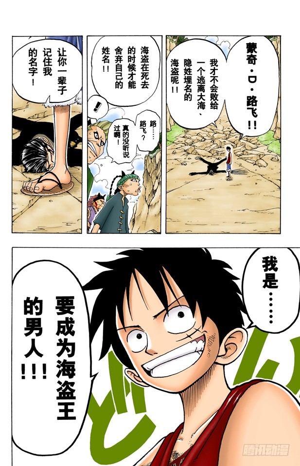 《航海王（全彩版）》撒谎布海盗团 第4页