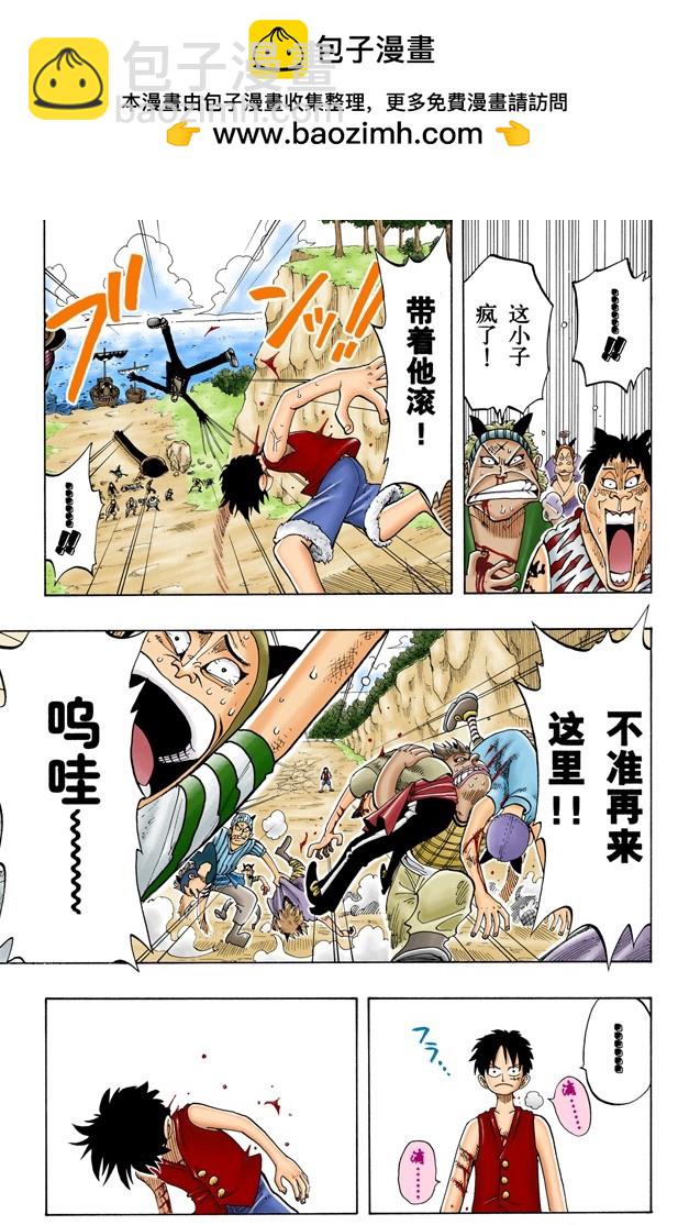 《航海王（全彩版）》撒谎布海盗团 第5页