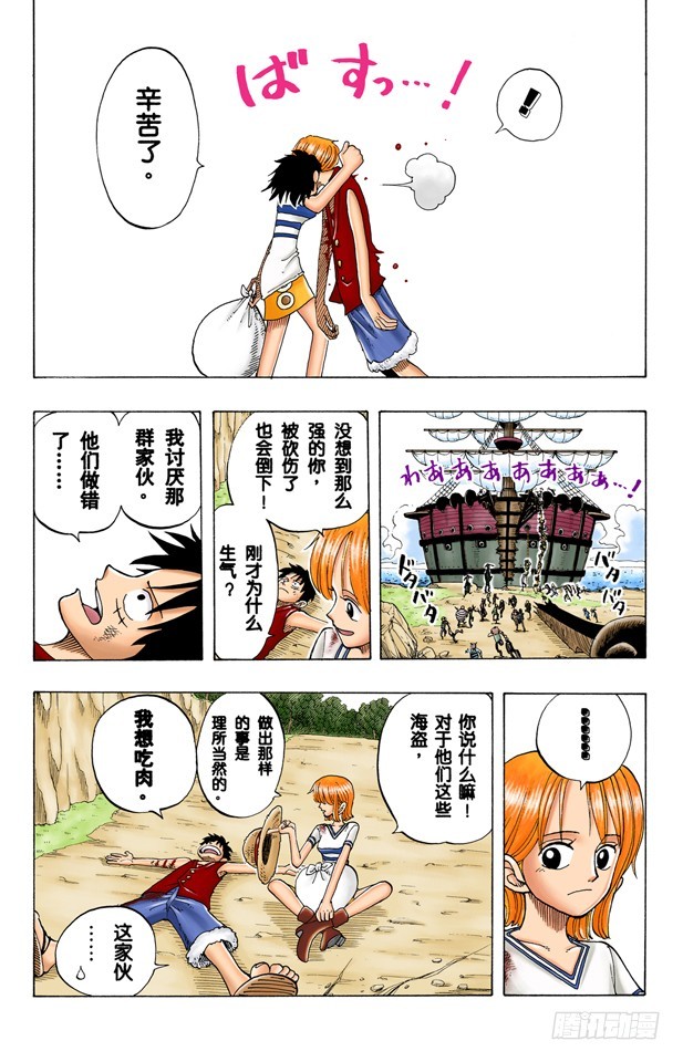 《航海王（全彩版）》撒谎布海盗团 第6页