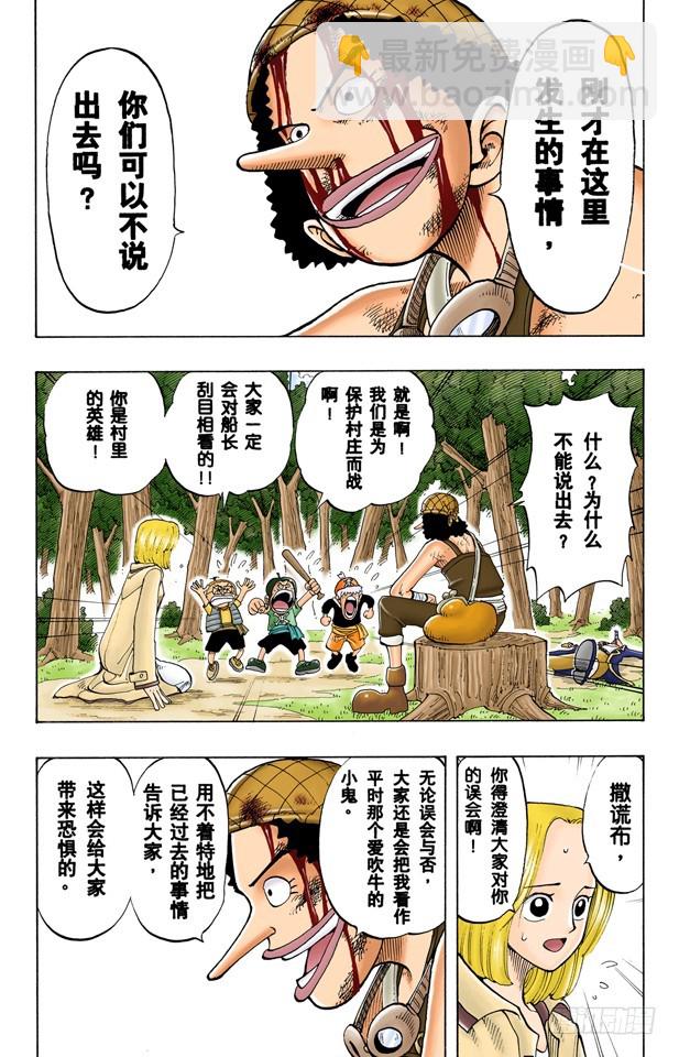 《航海王（全彩版）》撒谎布海盗团 第8页