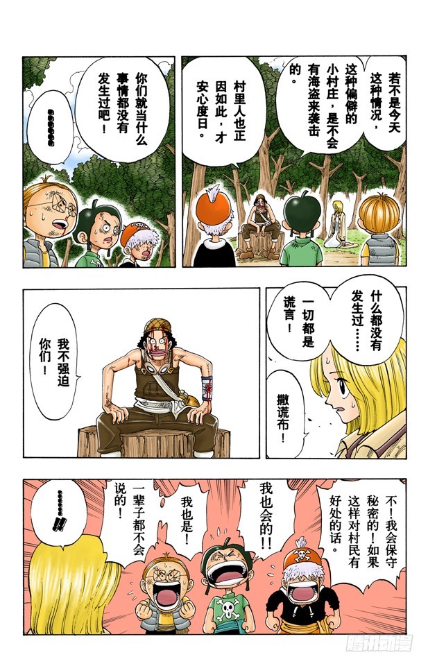《航海王（全彩版）》撒谎布海盗团 第9页