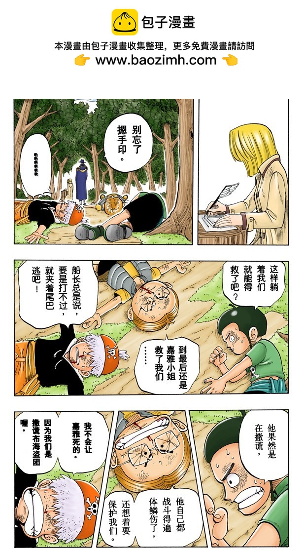 《航海王（全彩版）》钟声为谁而鸣 第10页