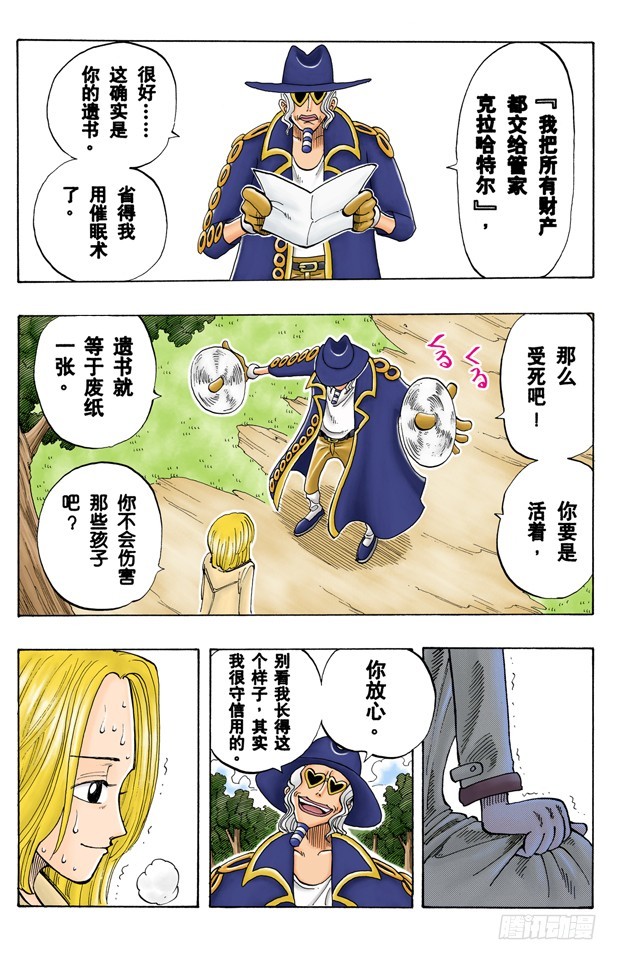 《航海王（全彩版）》钟声为谁而鸣 第11页