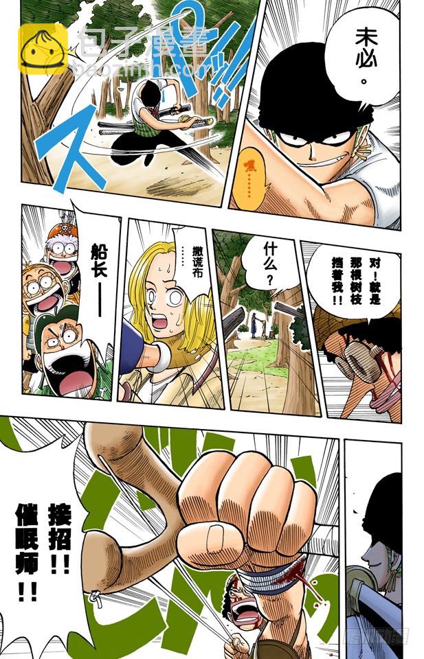 《航海王（全彩版）》钟声为谁而鸣 第15页