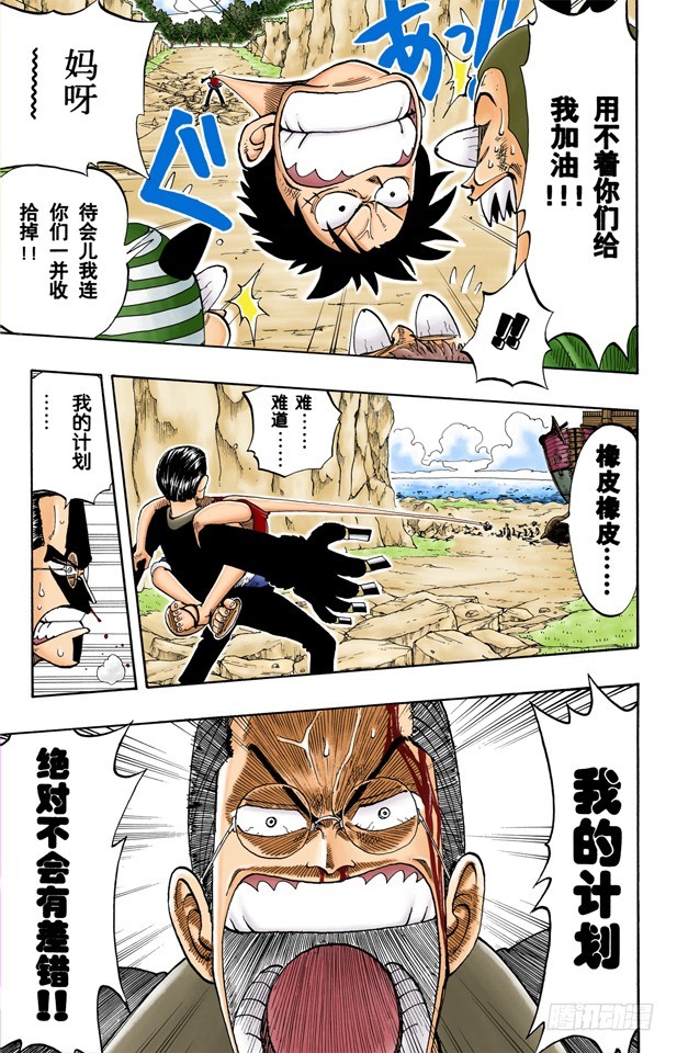 《航海王（全彩版）》钟声为谁而鸣 第17页