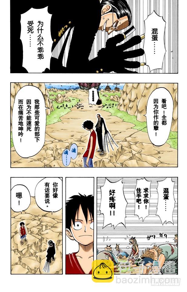 《航海王（全彩版）》钟声为谁而鸣 第6页