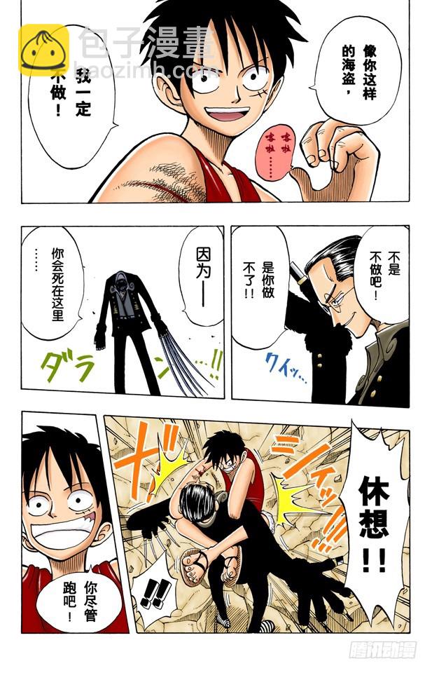 《航海王（全彩版）》钟声为谁而鸣 第7页