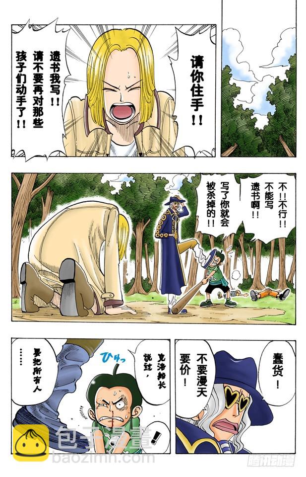 《航海王（全彩版）》钟声为谁而鸣 第8页