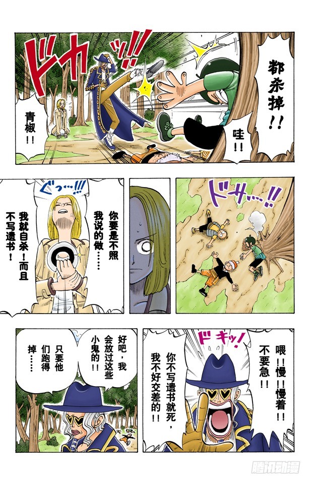 《航海王（全彩版）》钟声为谁而鸣 第9页