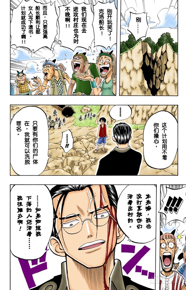 《航海王（全彩版）》海盗团 第10页