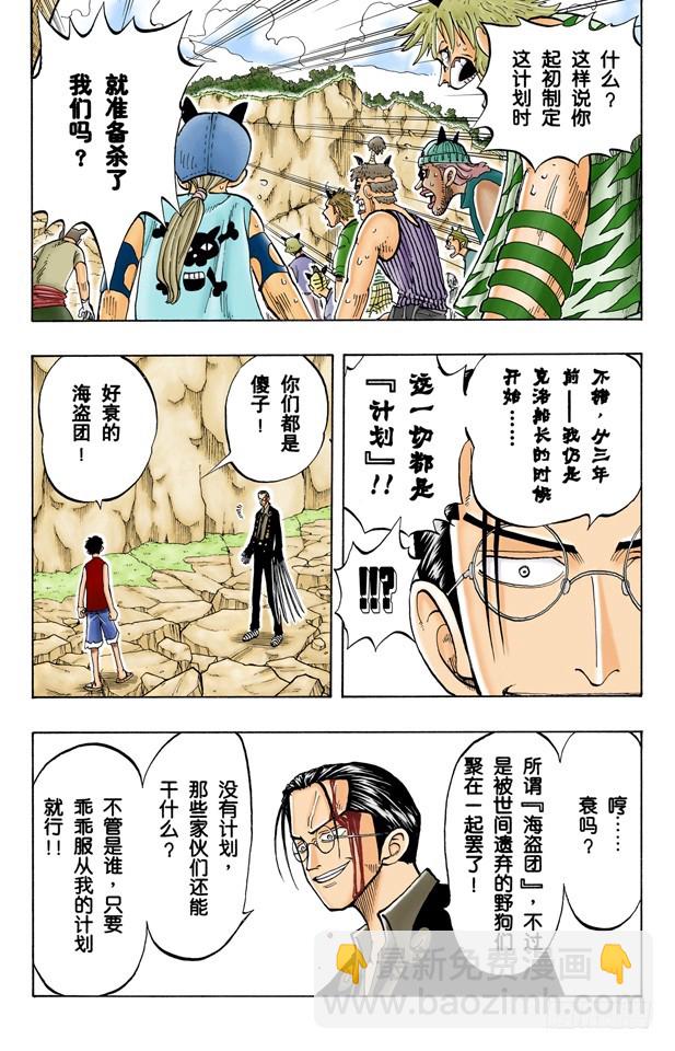 《航海王（全彩版）》海盗团 第11页