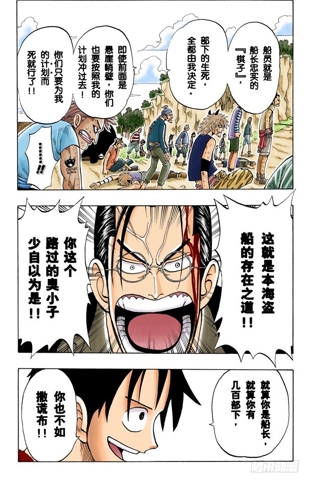 《航海王（全彩版）》海盗团 第12页