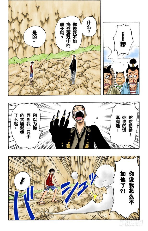 《航海王（全彩版）》海盗团 第13页