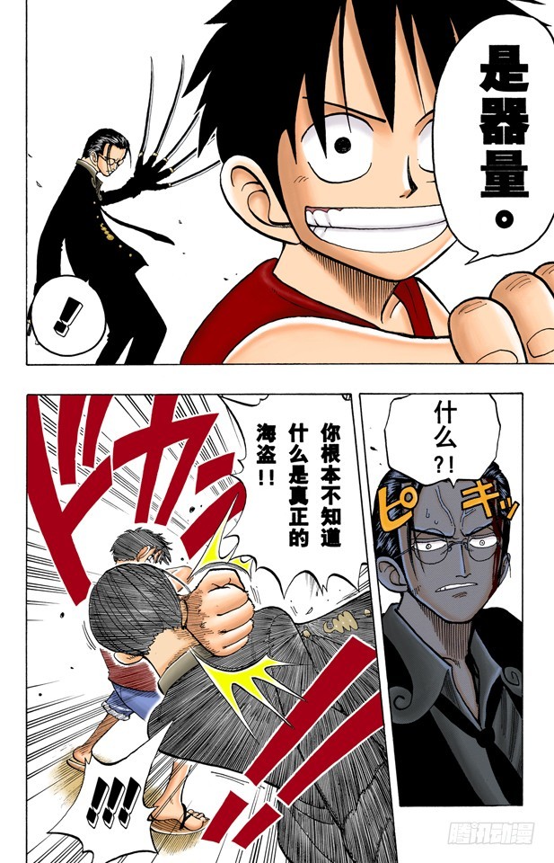 《航海王（全彩版）》海盗团 第14页