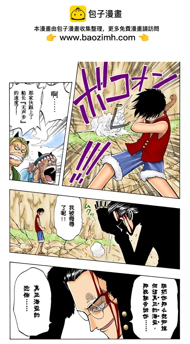 《航海王（全彩版）》海盗团 第15页