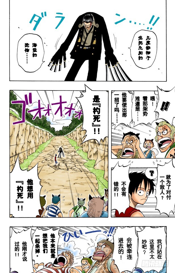 《航海王（全彩版）》海盗团 第16页