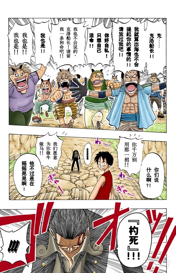 《航海王（全彩版）》海盗团 第17页