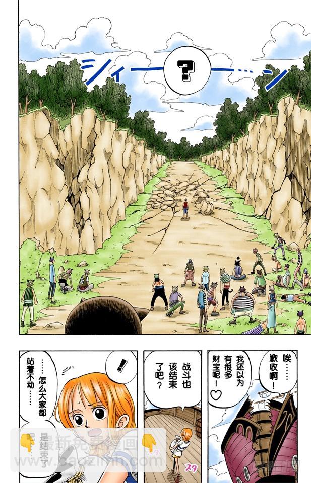 《航海王（全彩版）》海盗团 第18页