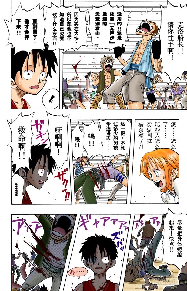 《航海王（全彩版）》海盗团 第20页