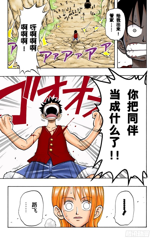《航海王（全彩版）》海盗团 第21页