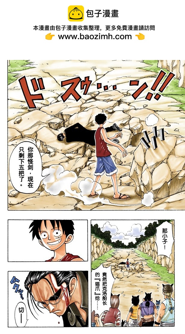 《航海王（全彩版）》海盗团 第2页